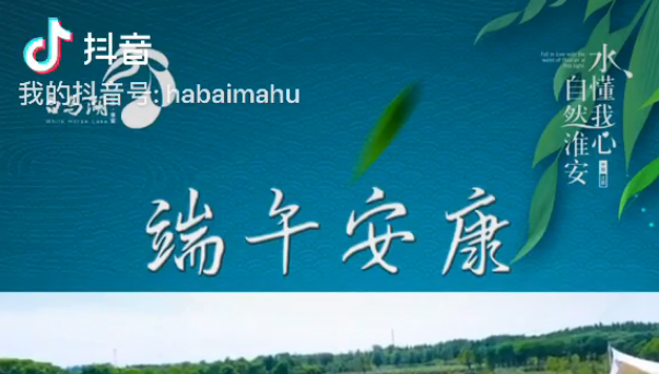 端午安康