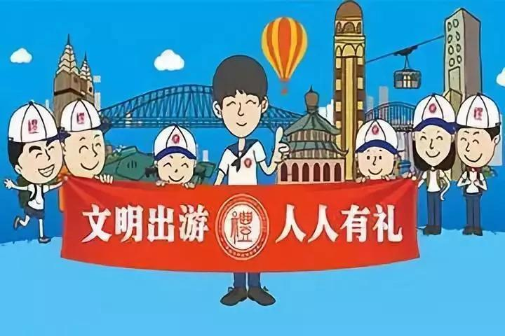 文明旅游——做个文明小贴士