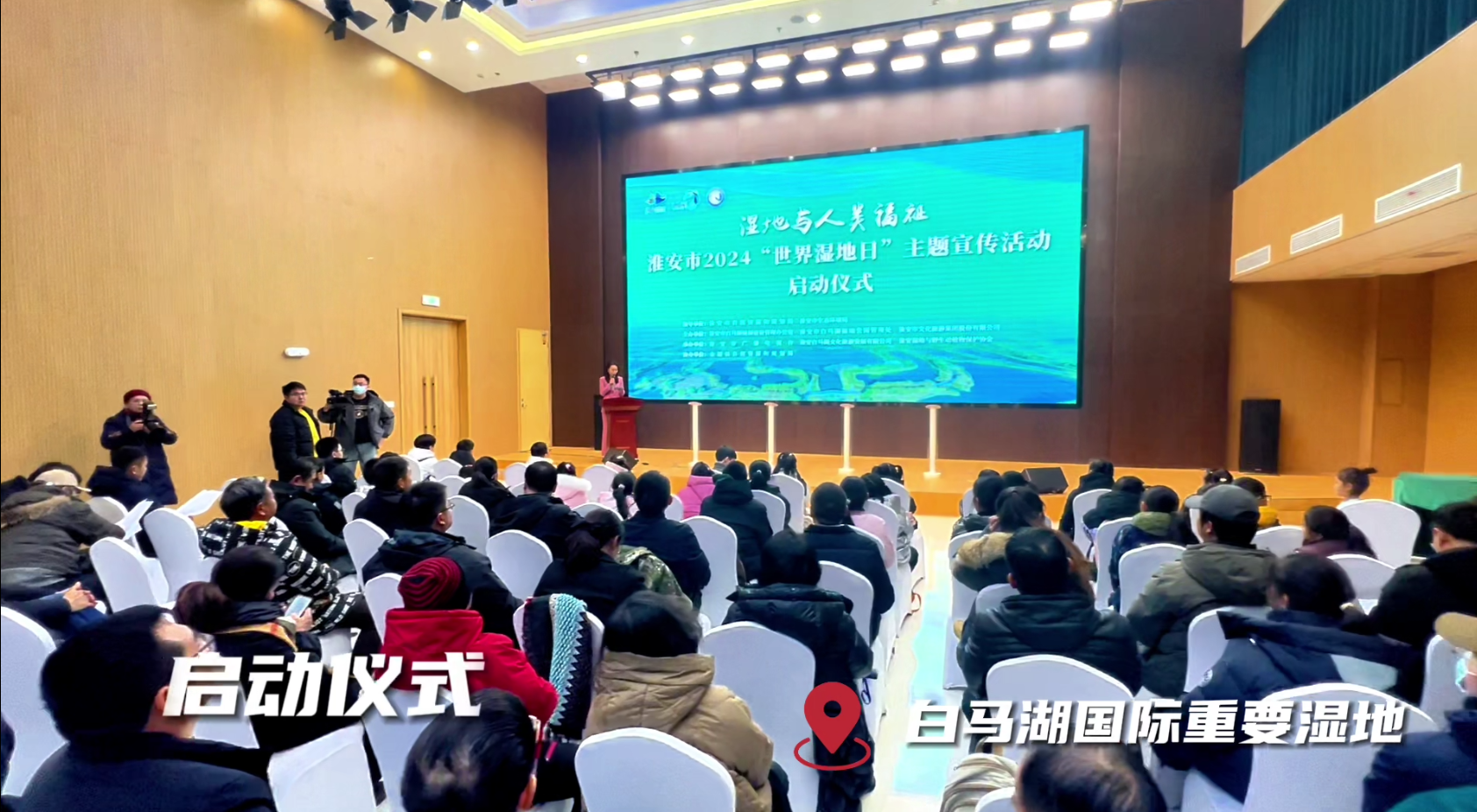 淮安市2024年“世界湿地日”主题 宣传活动正式启动