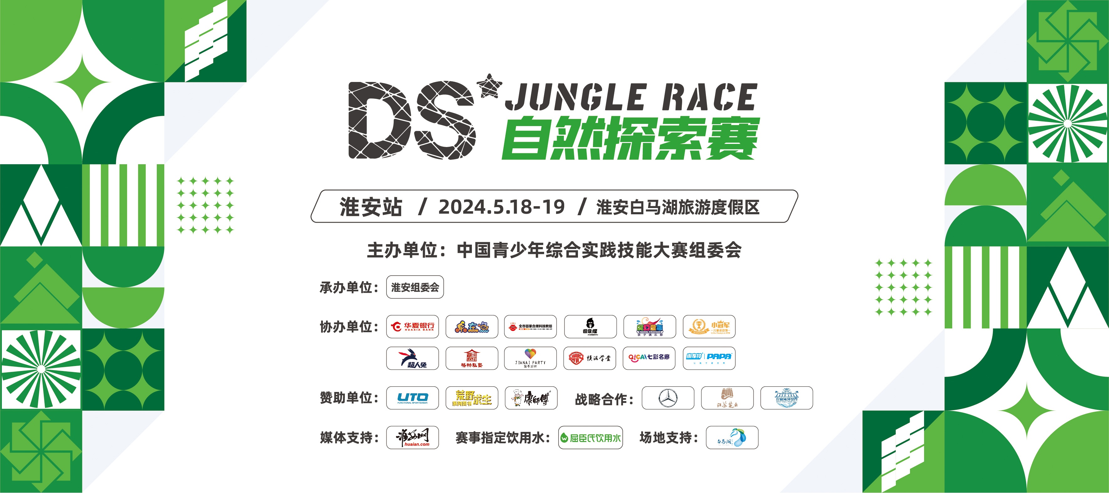 【强势登陆】DS淮安白马湖站开启报名！