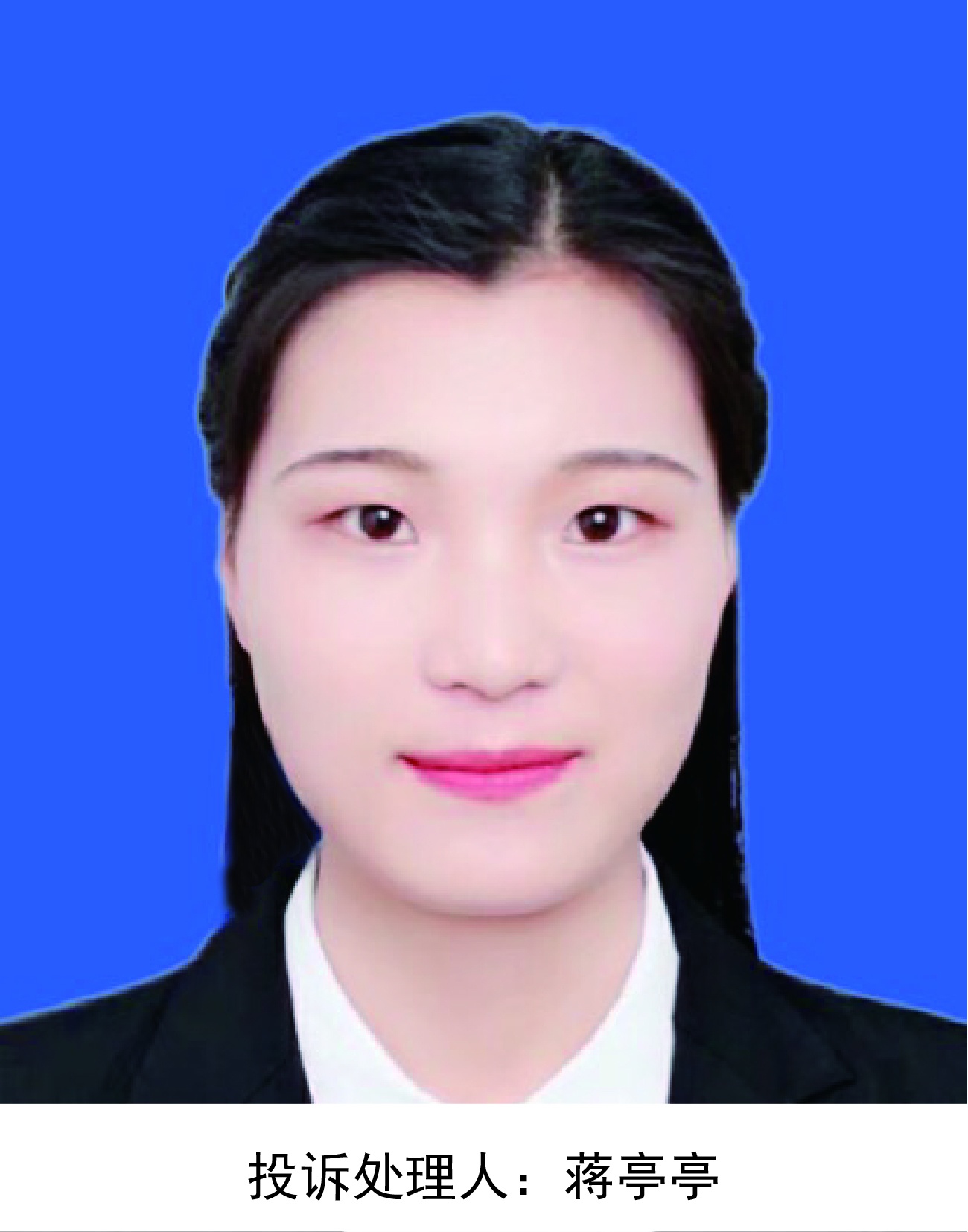 蒋亭亭