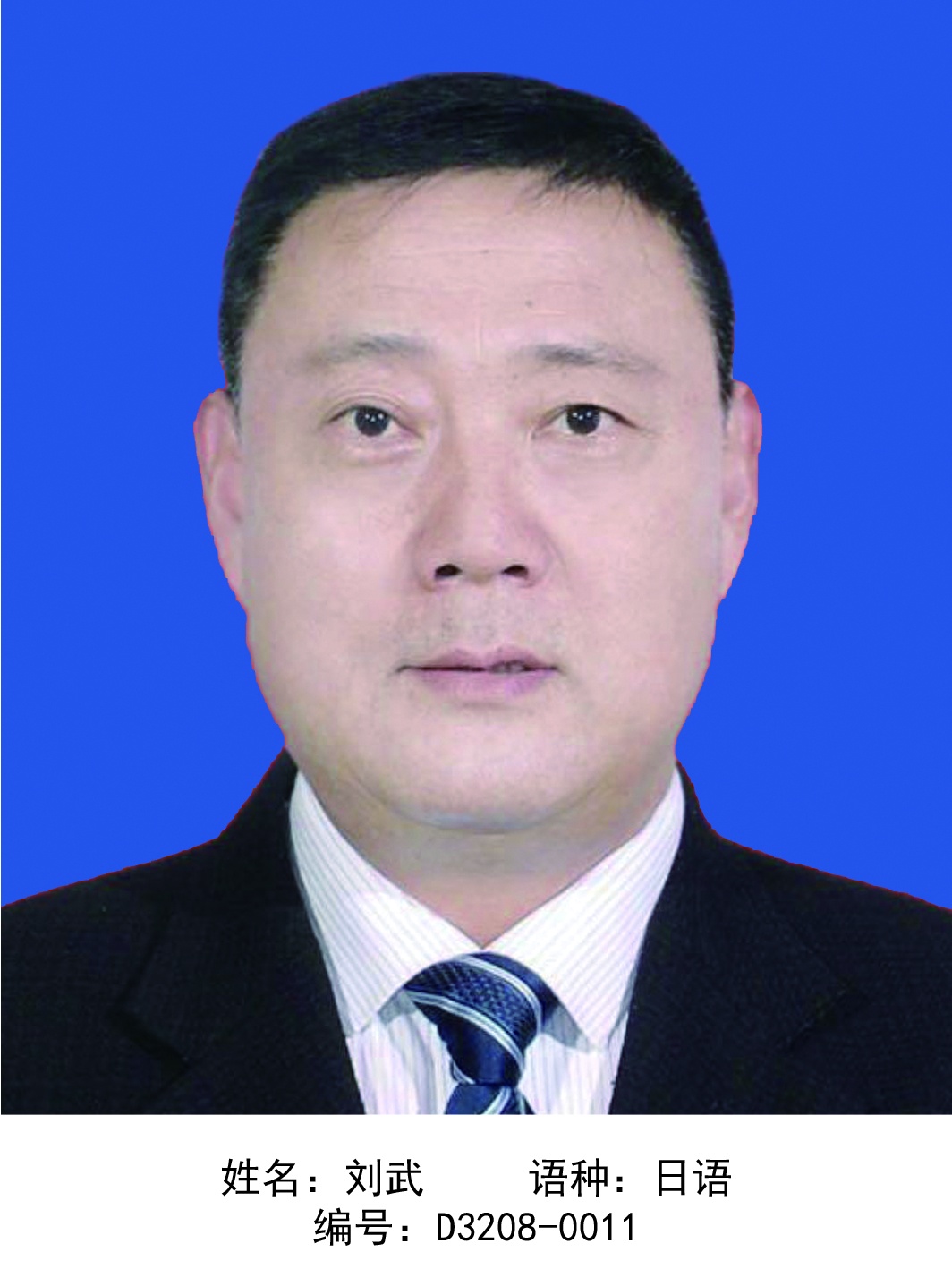 刘武