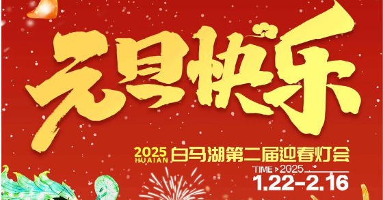 元旦快乐 诸事顺遂！