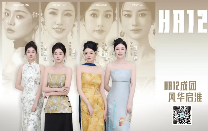 谁是淮安最强男声Rap？HA12女团喊你报名