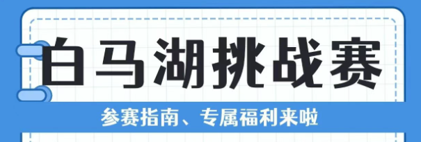 2026BMH全国青少年挑战赛赛前攻略，必读！